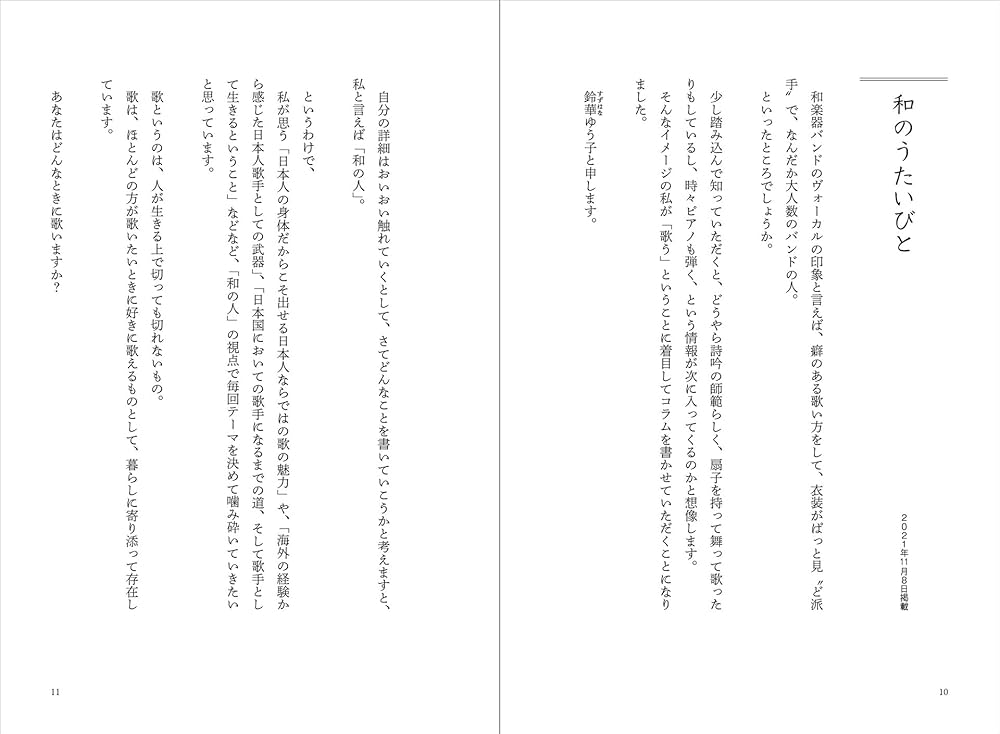 唄いろは (リットーミュージック) | 鈴華 ゆう子 |本 | 通販